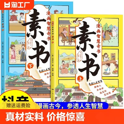 儿童阅读无压力素书漫画版