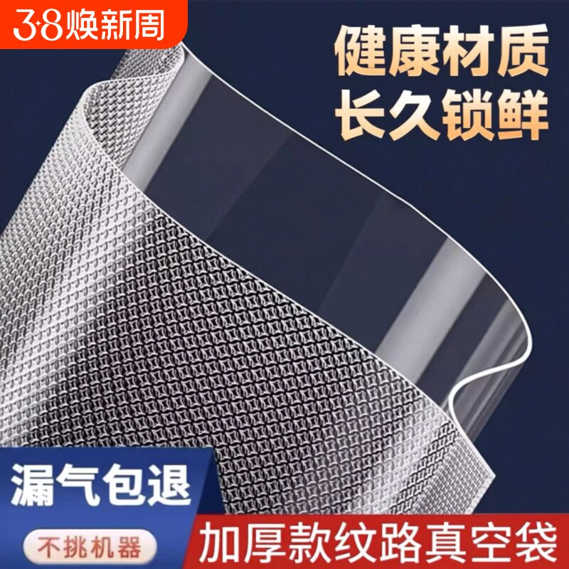 网纹路真空袋保鲜纹路袋食品级家用塑封抽真空机包装密封自封袋子