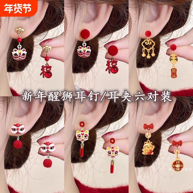 醒狮新年过年耳钉耳夹适合秋冬的红色耳环女小众独特气质高级耳饰