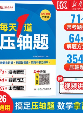 初中数学每天1道压轴题四合一