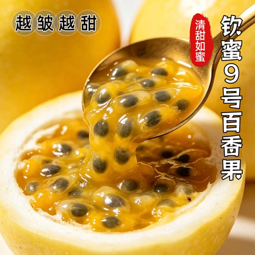 广西钦蜜9号百香果新鲜当季水果包邮2斤起现摘整箱黄金纯甜香甜