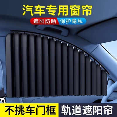 汽车遮阳帘车窗玻璃防晒隔热不透光隐私挡板后排儿童遮光防紫外线