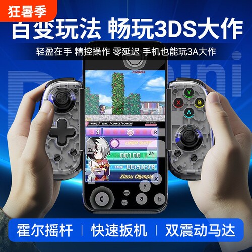 D6mini拉伸手柄有线无线双模霍尔摇杆安卓iOS电脑PC通用串流手柄
