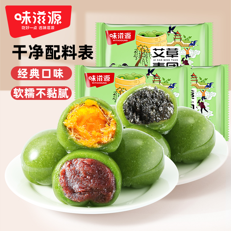 味滋源 艾草青团252g蛋黄肉松黑芝麻豆沙糯叽叽麻薯即食糕点早餐