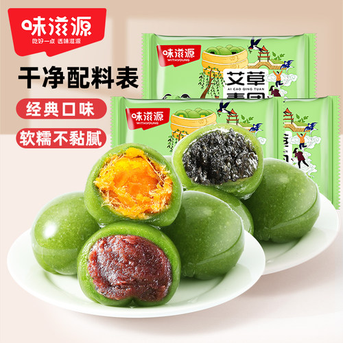 味滋源 艾草青团蛋黄肉松/黑芝麻/豆沙糯叽叽麻薯多规格