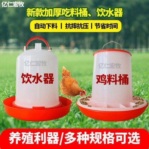 鸡用料槽食槽鸡料桶料筒小鸡喂食器喂水器鸡鸭鹅鸽子自动下料桶