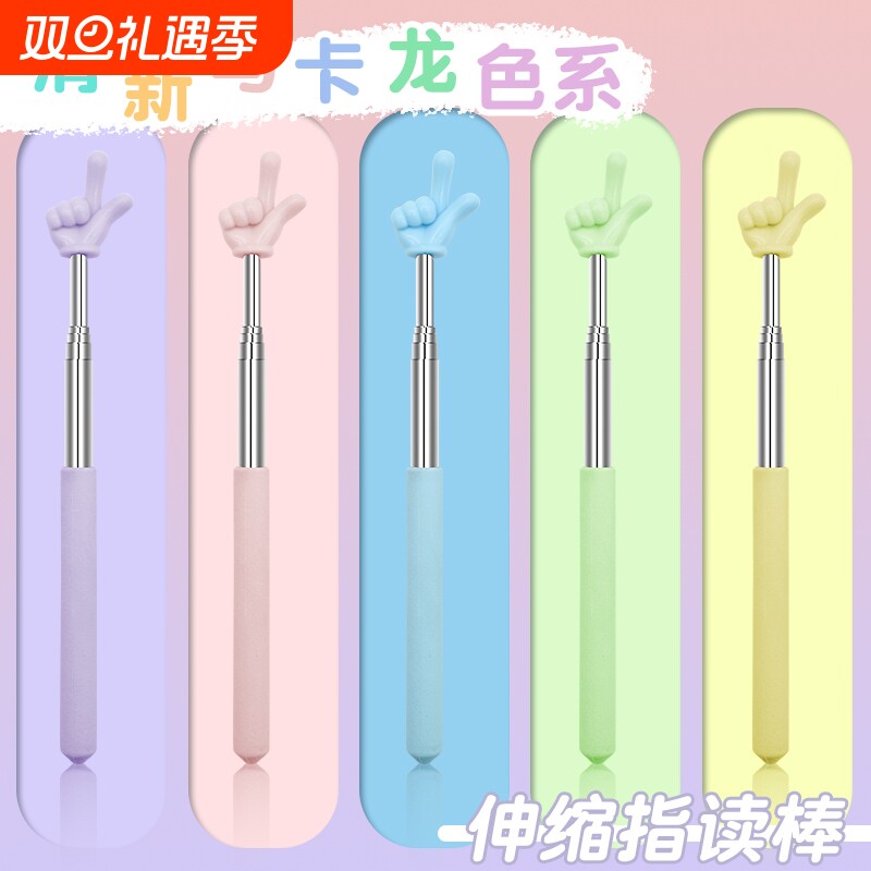 热销10w+升级品质款伸缩指读棒