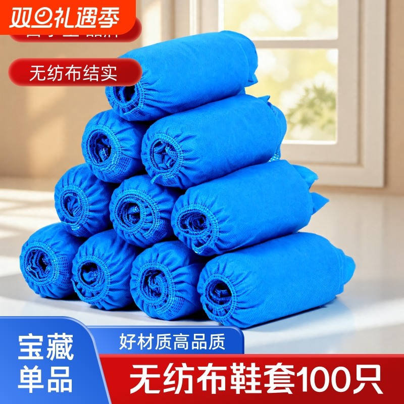 加厚一次性鞋套|682人收藏