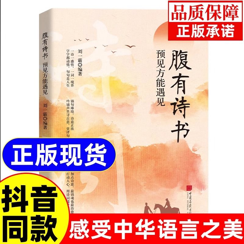 腹有诗书正版书籍练就语言魅力让你的语言充满文化底蕴满腹经纶开口便直抵人心培养表达能力提升你的说话之道提升文学修养指南手册