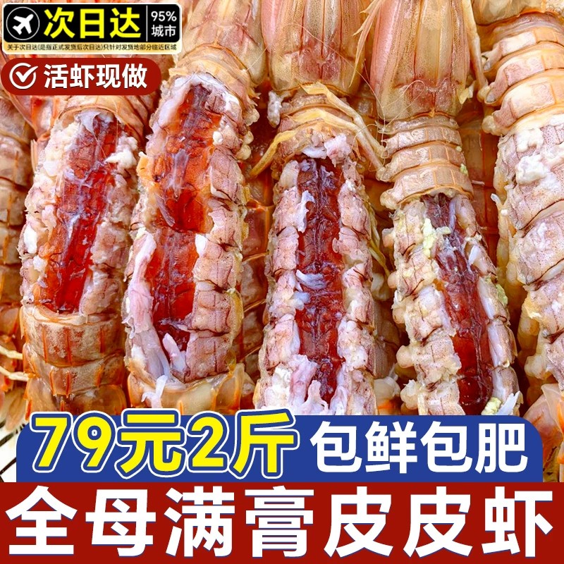 全母皮皮虾鲜活冷冻特大带膏带籽虾爬子椒盐即食琵琶海虾海鲜速冻