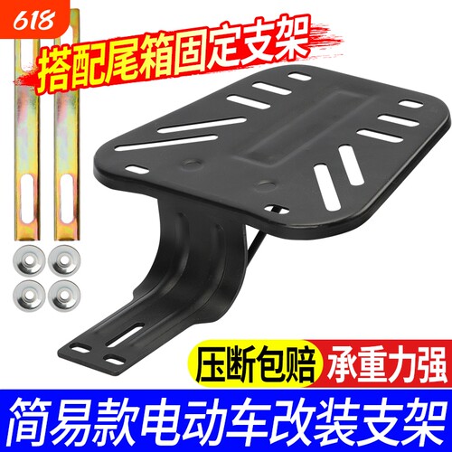 简易款通用电动车改装尾架后货架加厚后尾箱加装固定铁板底托架