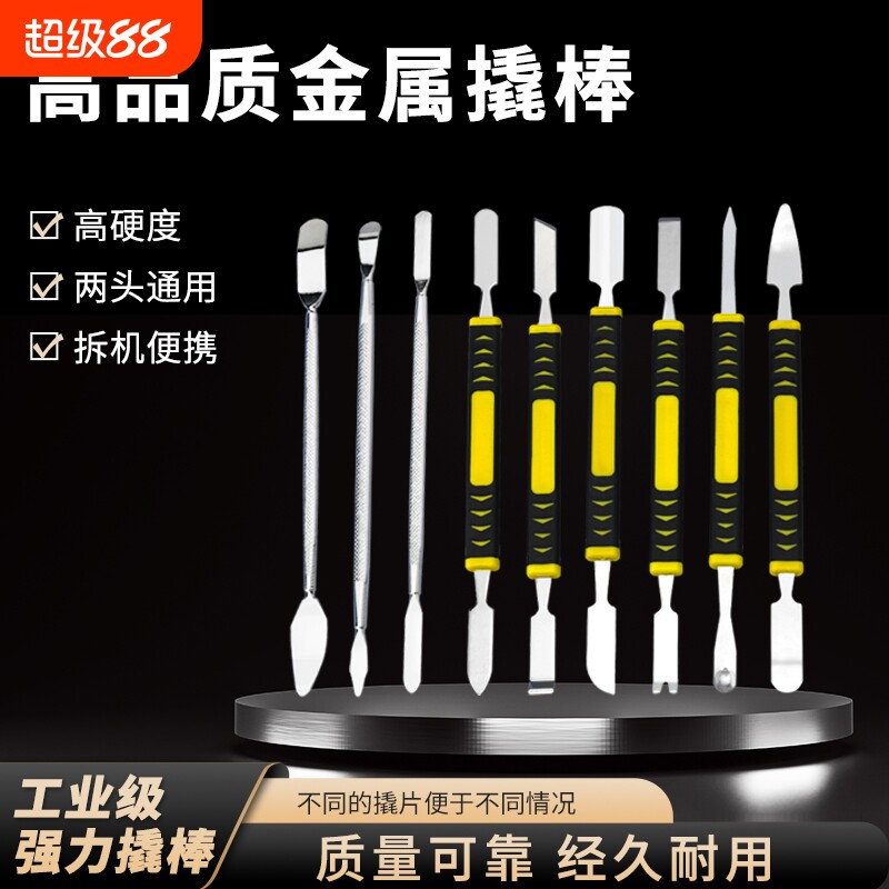中性维修拆机撬棒不锈钢刮刀金属翘棍手机笔记本维修拆机撬棍片