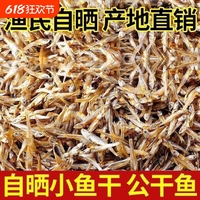 野生小魚干新貨自曬漁民海燕魚干炒菜花生米自制風(fēng)干小魚干海鮮