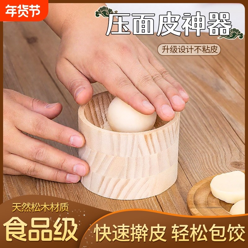 包饺子器家用实木圆形压饺子皮包水饺子模具压皮神器木制擀面不粘,厨房/烹饪用具,包饺子器,淘宝优惠券,粉丝福利购,淘宝优惠卷
