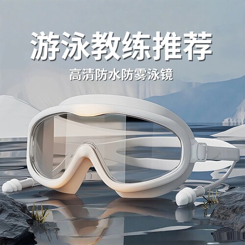 儿童泳镜高清防雾防水女童男孩大框游泳眼镜专业潜水泳帽泳镜装备