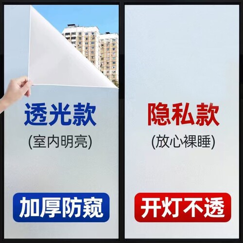【防窥磨砂设计】浴室玻璃贴纸