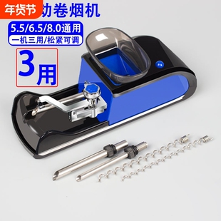 多功能6.5/8.0/5.5mm三用全自动卷烟器家用卷烟机上料填充圈烟器
