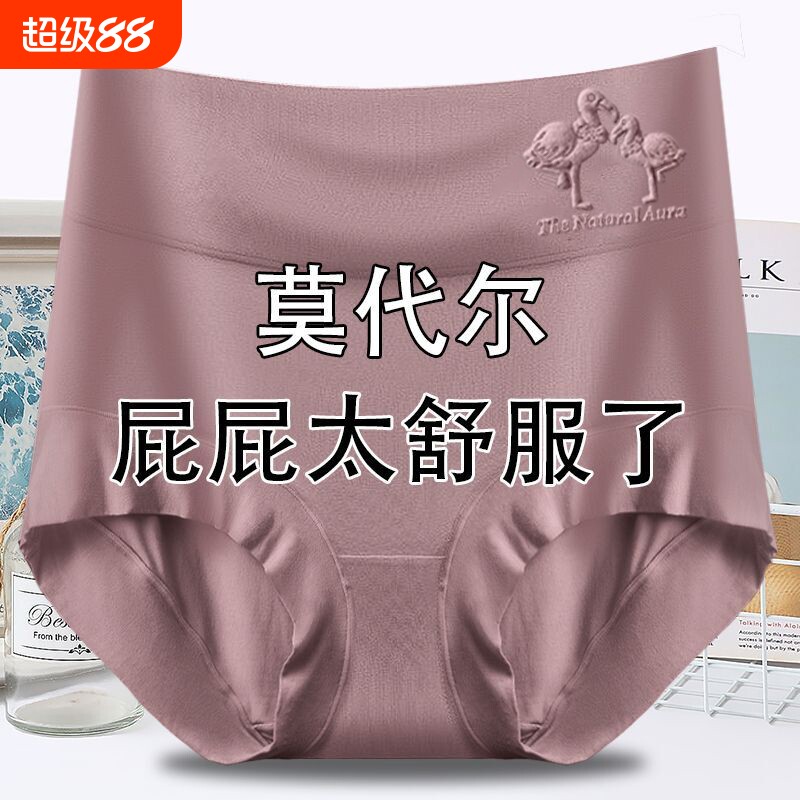 轻柔亲肤莫代尔女士内裤透气高腰收腹高弹大码三角内裤女抗菌过年