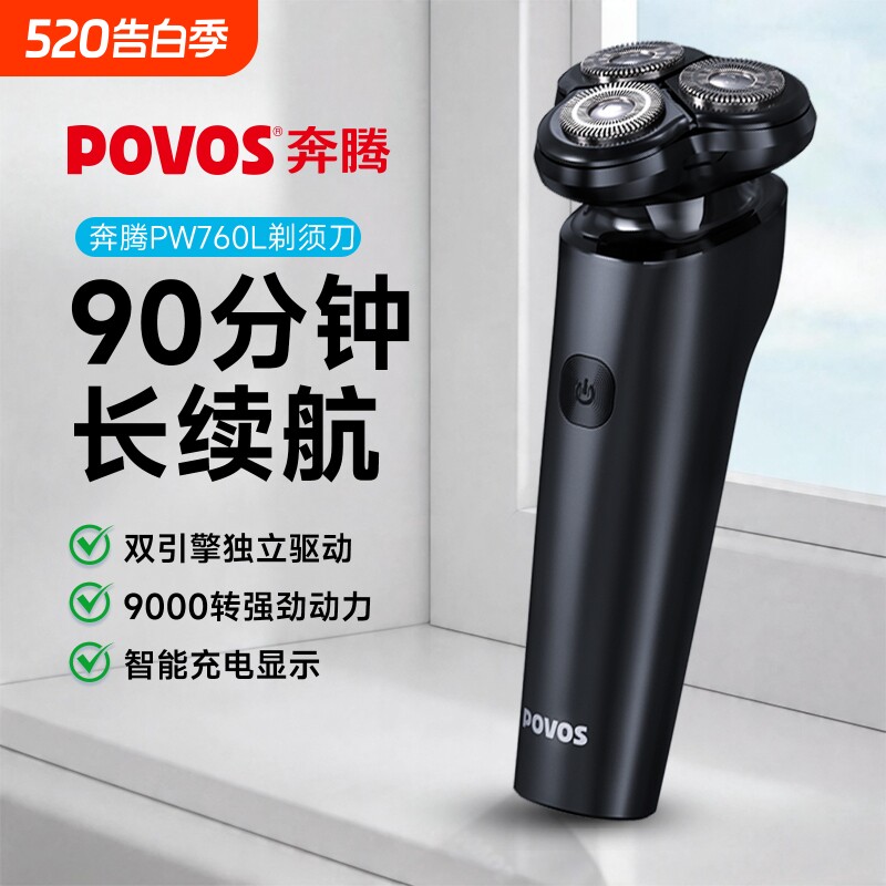 奔腾剃须刀电动男士刮胡刀2024新款剃胡须刀子官方正品送礼物科技