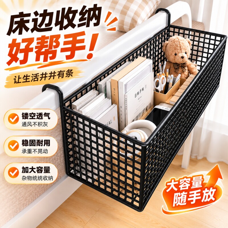 免打孔床头挂篮宿舍床边杂物收纳图片