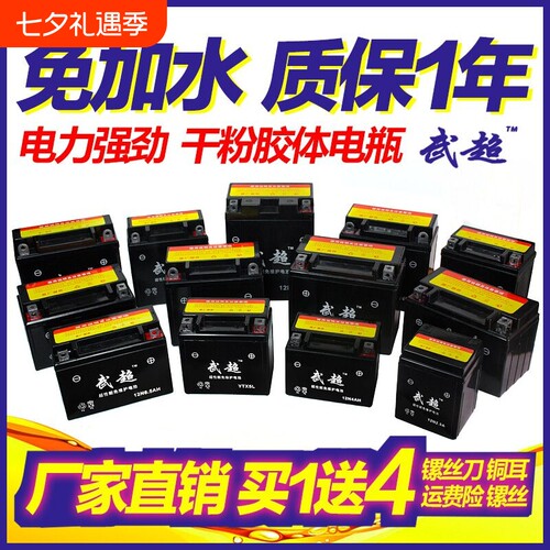 摩托车电瓶9a7a5a助力伏免维护