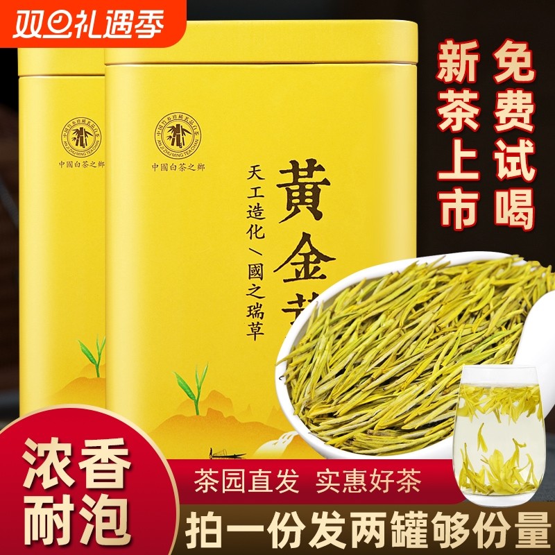 正宗2025年新茶黄金芽茶叶绿茶明前特级礼盒装散装高山吉安白茶