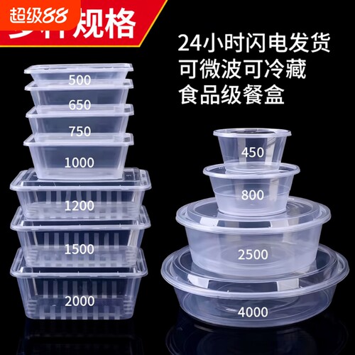 长方形圆形食品级加厚一次性餐盒