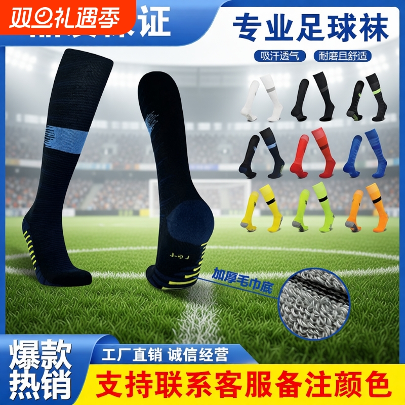 足球袜毛巾长筒过膝训练成人儿童专业吸汗防滑运动袜子白色蓝色