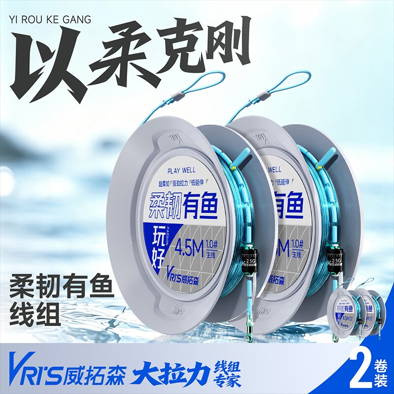 威拓森玩好柔韧有鱼线组2卷装主线无结成品线组钓鱼绑好拉力强劲