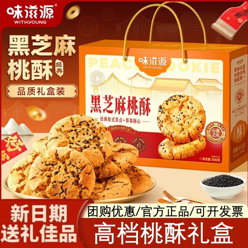 味滋源桃酥安徽特产饼干传统糕点老式酥饼早餐小零食休闲食品小吃