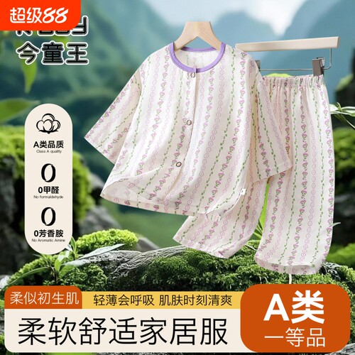 今童王儿童家居服夏季薄款七分袖套装男女童纱布睡衣宝宝空调服