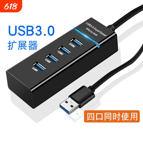 usb3.0扩展器笔记本电脑