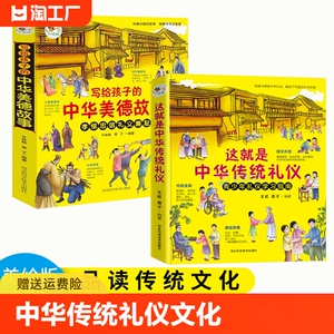 这就是中华传统礼仪中国礼俗文明文化常识四五六初一二三年级儿童国学启蒙书籍习俗民俗知识好习惯培养成读物中小学生课外阅读书籍