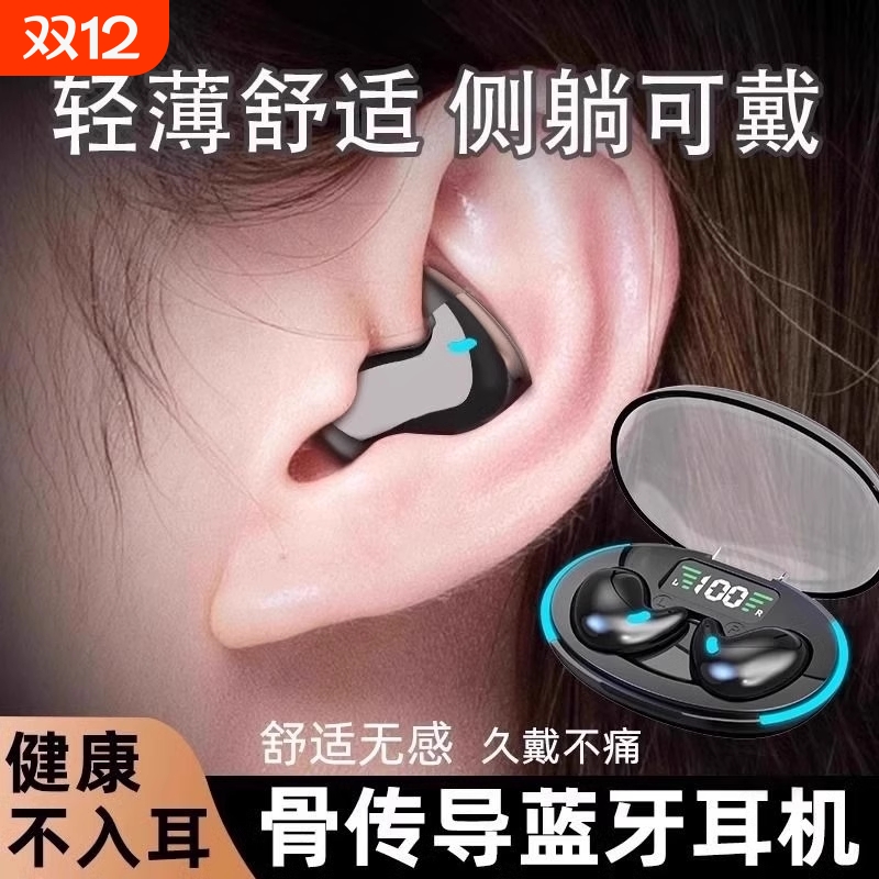 贴耳式睡眠蓝牙耳机2024新款迷你真无线不入耳高音质男女超长续航