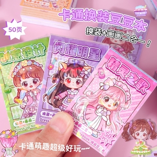 可爱创意涂色本画画手帐本子小学生粘贴画好玩游戏 饰新款 迷你公主换装 豆豆本口袋本女孩儿童手工diy贴纸装