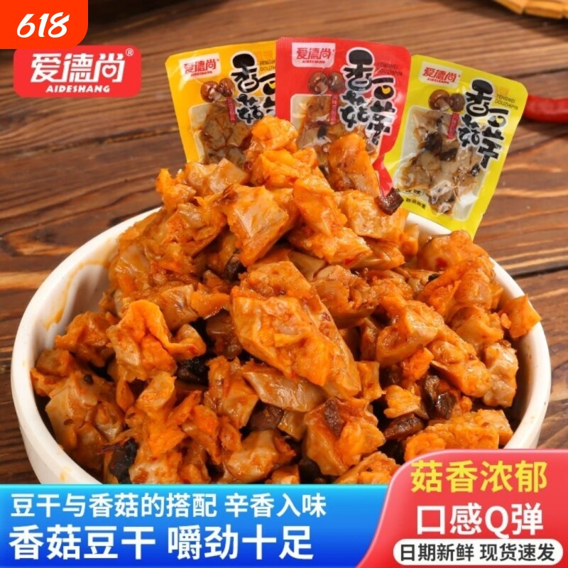豆干零食爱德尚香菇香辣五香开袋即食解馋休闲小零食批发辣味好吃