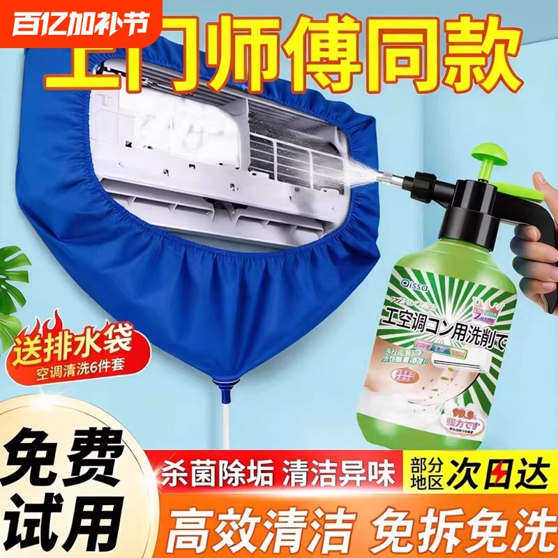 空调清洗剂全套工具免拆免洗强力去污外管道内机清洁专用消毒神器