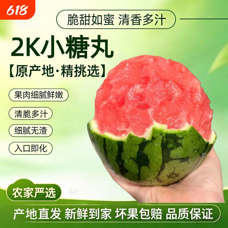 手剥皮小西瓜2K小糖丸西瓜新鲜水果薄皮红肉手撕甜瓜整箱冰淇淋