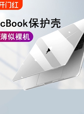 适用苹果笔记本电脑保护壳macbookpro保护套新款2022air13.3寸外壳2024超薄14透明16磨砂13.3硅胶2023配件M2