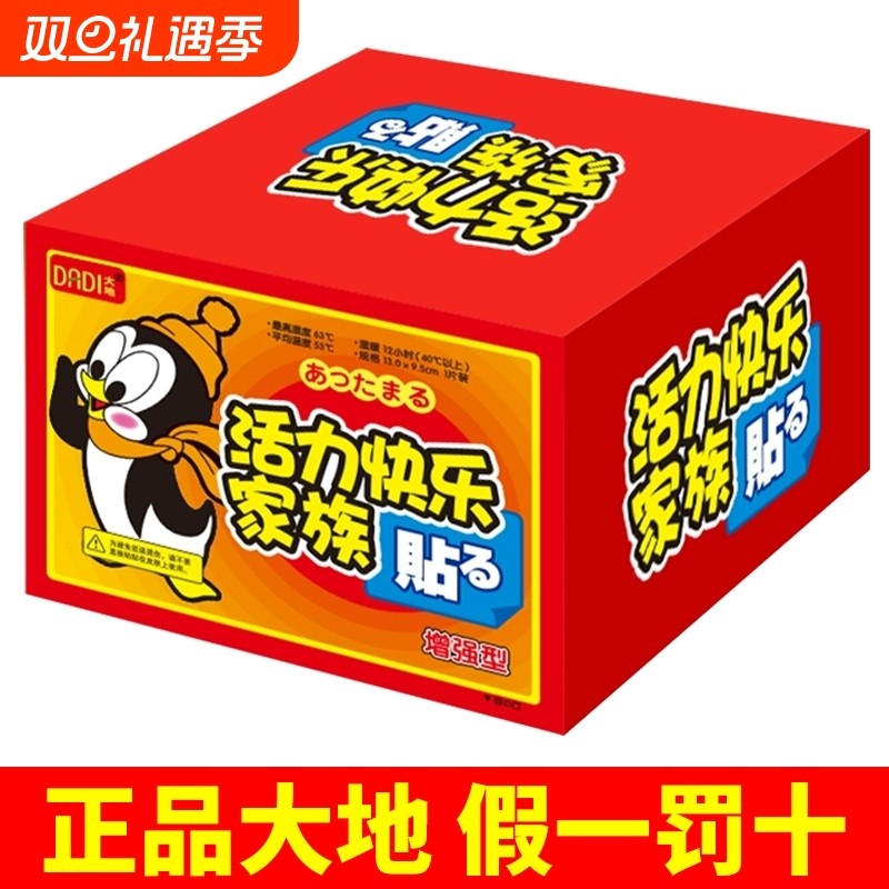 大地袋鼠暖贴宝宝贴暖身贴足暖女发热帖保暖贴100片热帖冬天日用