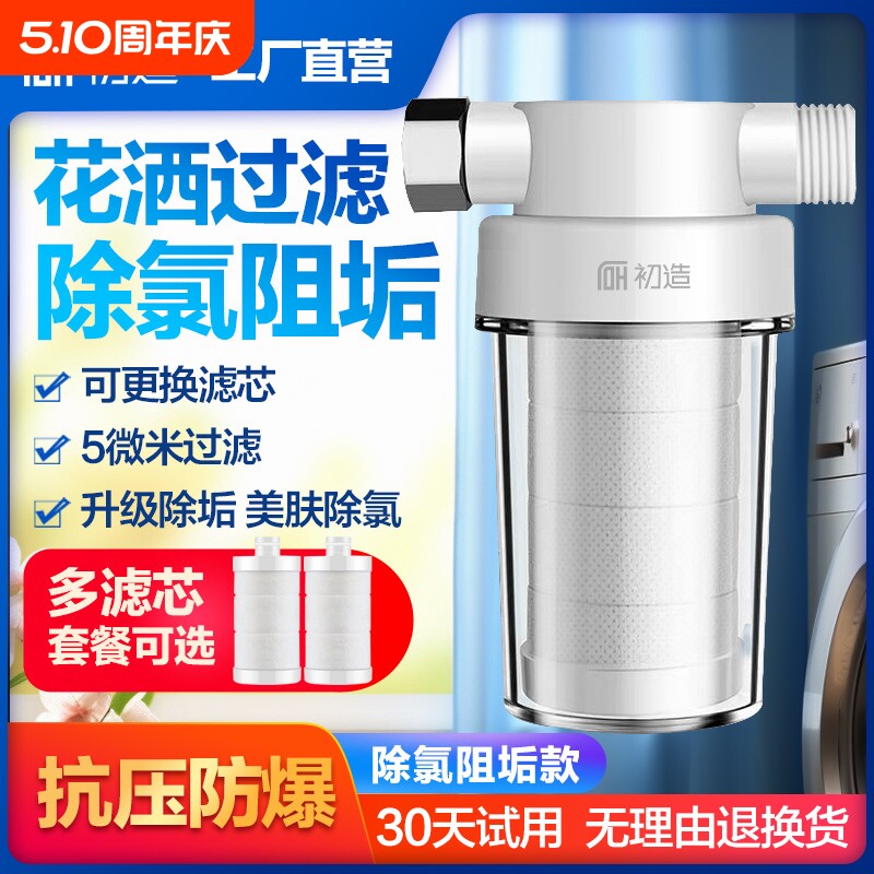 初造洗衣机花洒过滤器前置过滤器4分通用净水器热水器智能马桶