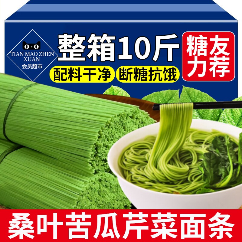 桑叶苦瓜芹菜面条绿色果蔬挂面糖人专用主食无蔗糖蔬菜面旗舰店