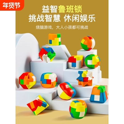 鲁班锁孔明锁玩具小学生益智力思维训练儿童积木拼装开发动脑全套