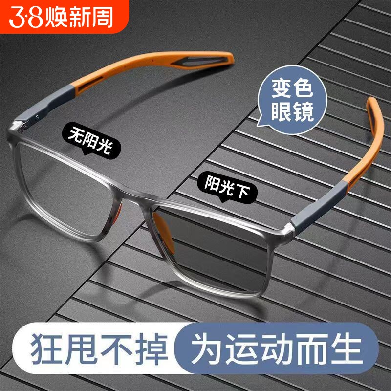 篮球运动眼镜男近视有度数防蓝光辐射户外变色跑步超轻TR眼镜架潮