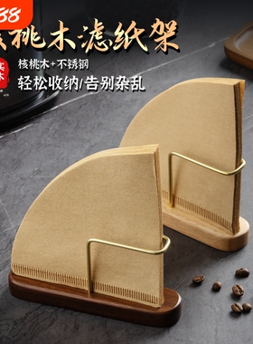 手冲咖啡滤纸架立式V形扇形通用支架实木挂耳V60滤纸收纳盒胡桃木