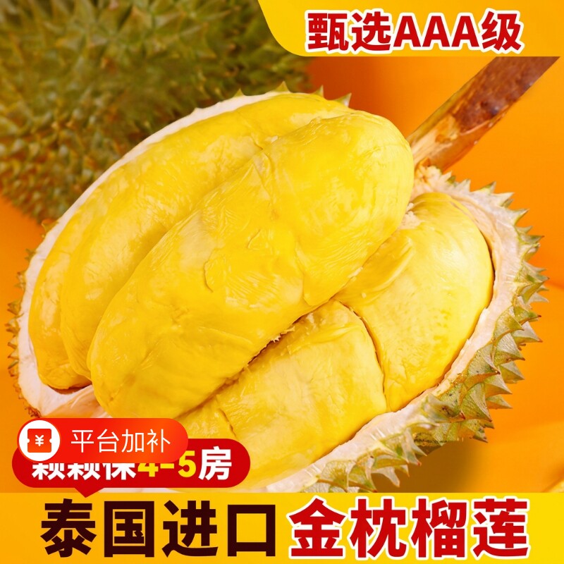 泰国进口金枕榴莲新鲜水果整个带壳应季巴掌大树上熟顺丰包邮鲜果
