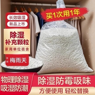 5斤氯化钙除湿颗粒干燥剂除湿袋补充可重复使用房间学生宿舍防霉