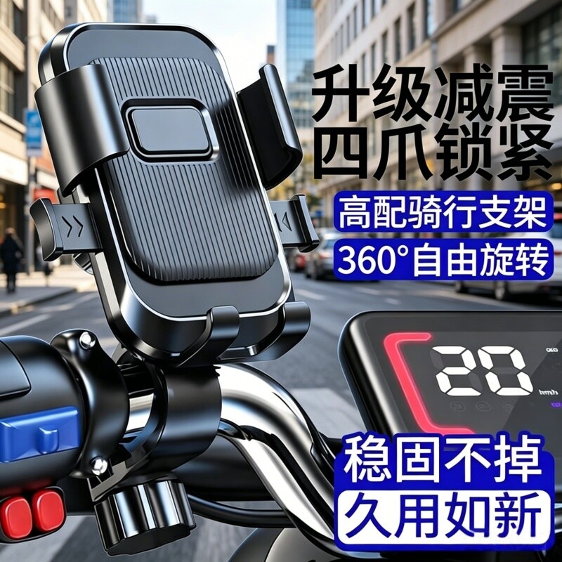 电动车手机支架摩托车自行车外卖车载导航支架电瓶车单车骑行支架防震外卖骑手通用手机固定支架摩托车电动车