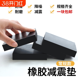 工业橡胶垫块减震垫防震垫板高缓冲加厚空调外机隔音防滑耐磨防撞