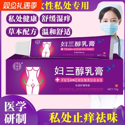 雌三醇软膏妇三醇乳膏醇天然更年期外用正品官方旗舰店杀菌健康